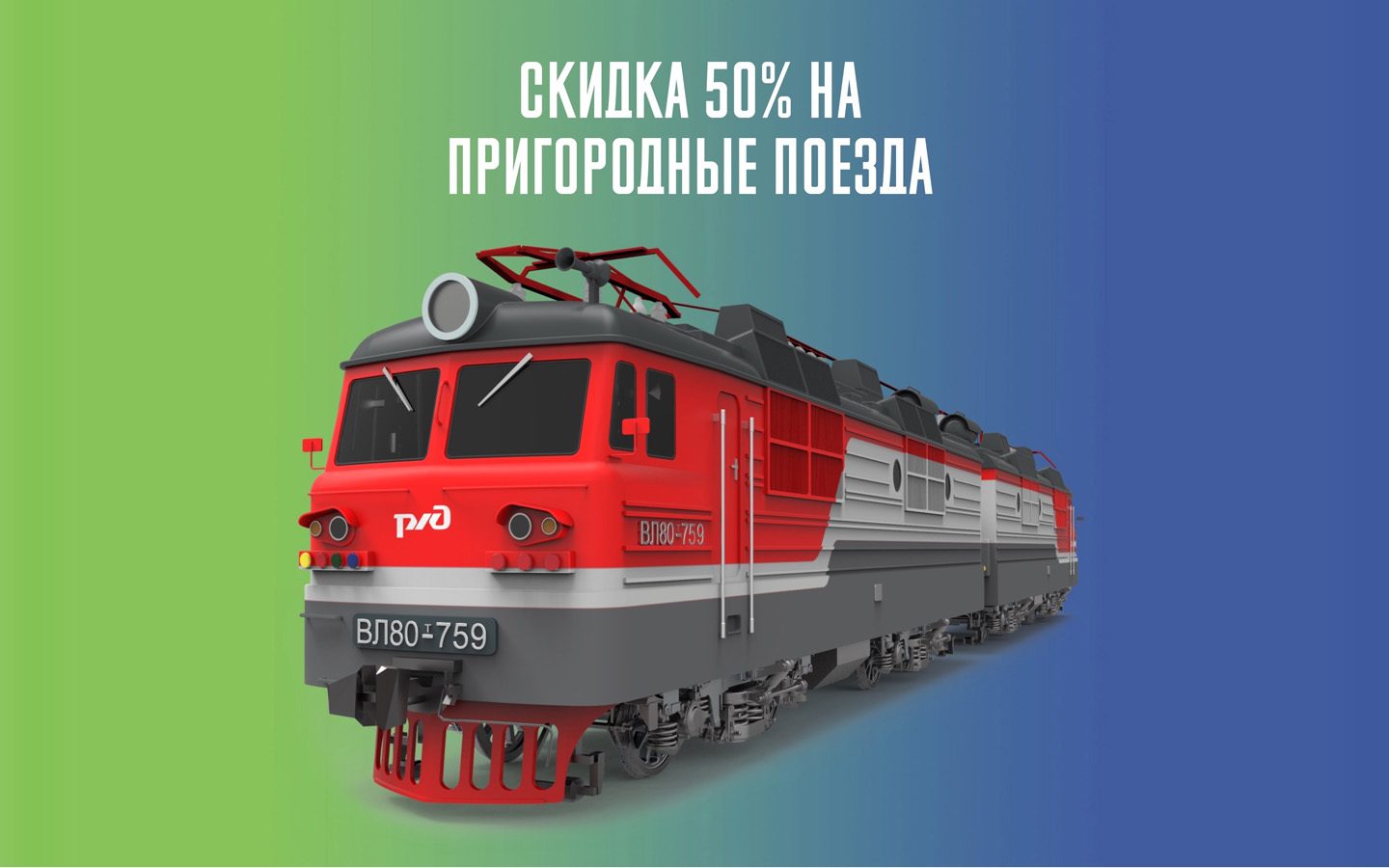 Студентам доступны билеты на электрички со скидкой 50% — Пензенский  государственный университет