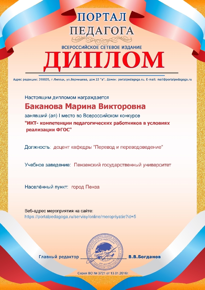 Доцент ПГУ стала лучшей во Всероссийском конкурсе по определению  ИКТ-компетенций — Пензенский государственный университет