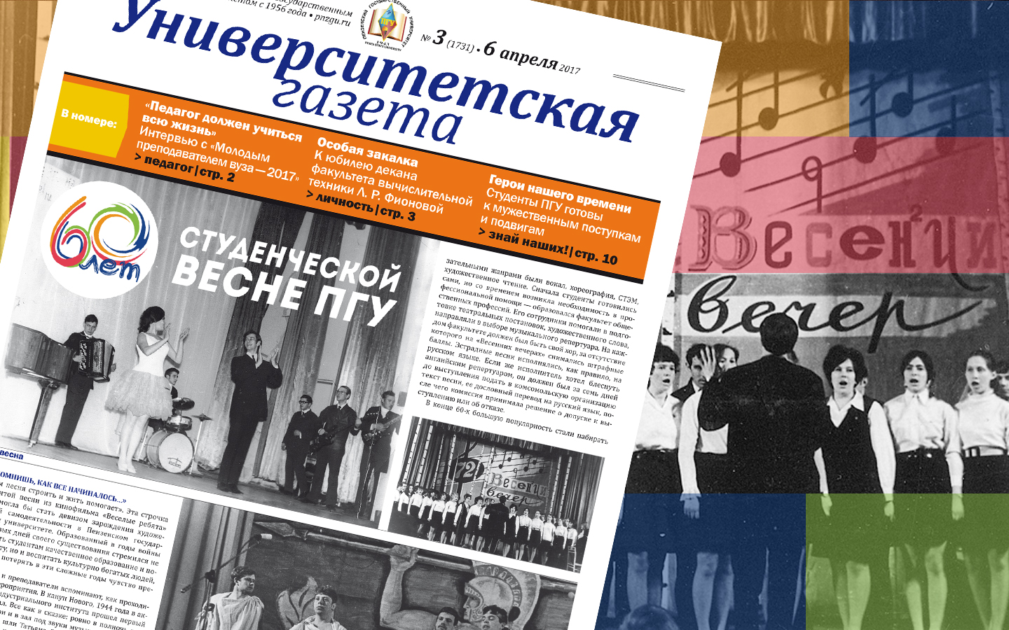 Вышел свежий номер «Университетской газеты» — Пензенский государственный  университет