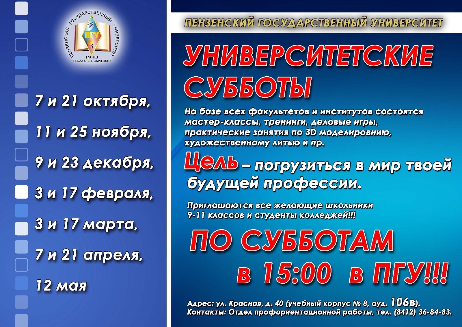 ПГУ приглашает на «Университетские субботы» 21 октября — Пензенский  государственный университет