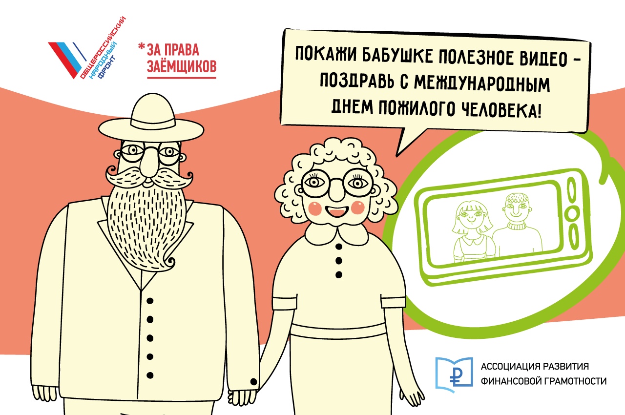 Приглашаем вас принять участие в новом проекте по финансовой грамотности  «Расскажи бабушке»! — Пензенский государственный университет