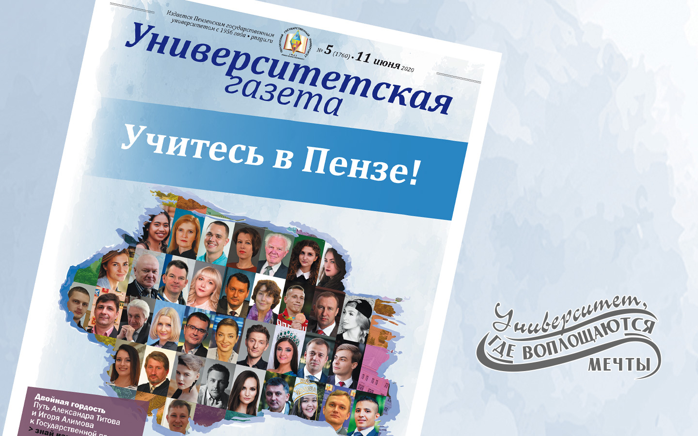 Университетская газета» ПГУ приглашает абитуриентов учиться в Пензе —  читайте свежий номер издания — Пензенский государственный университет