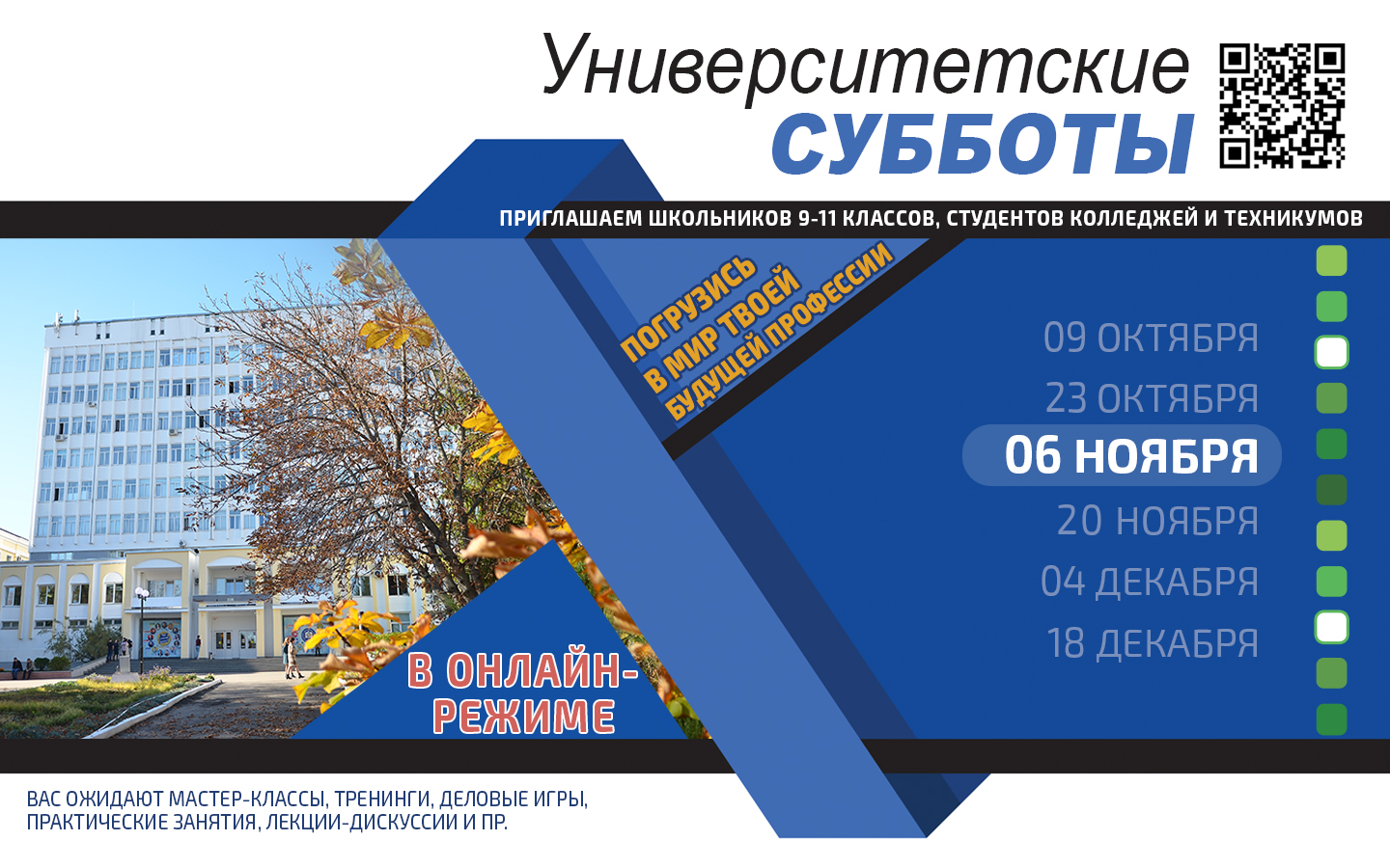 Встреча в рамках проекта «Университетские субботы» пройдет 6 ноября —  Пензенский государственный университет