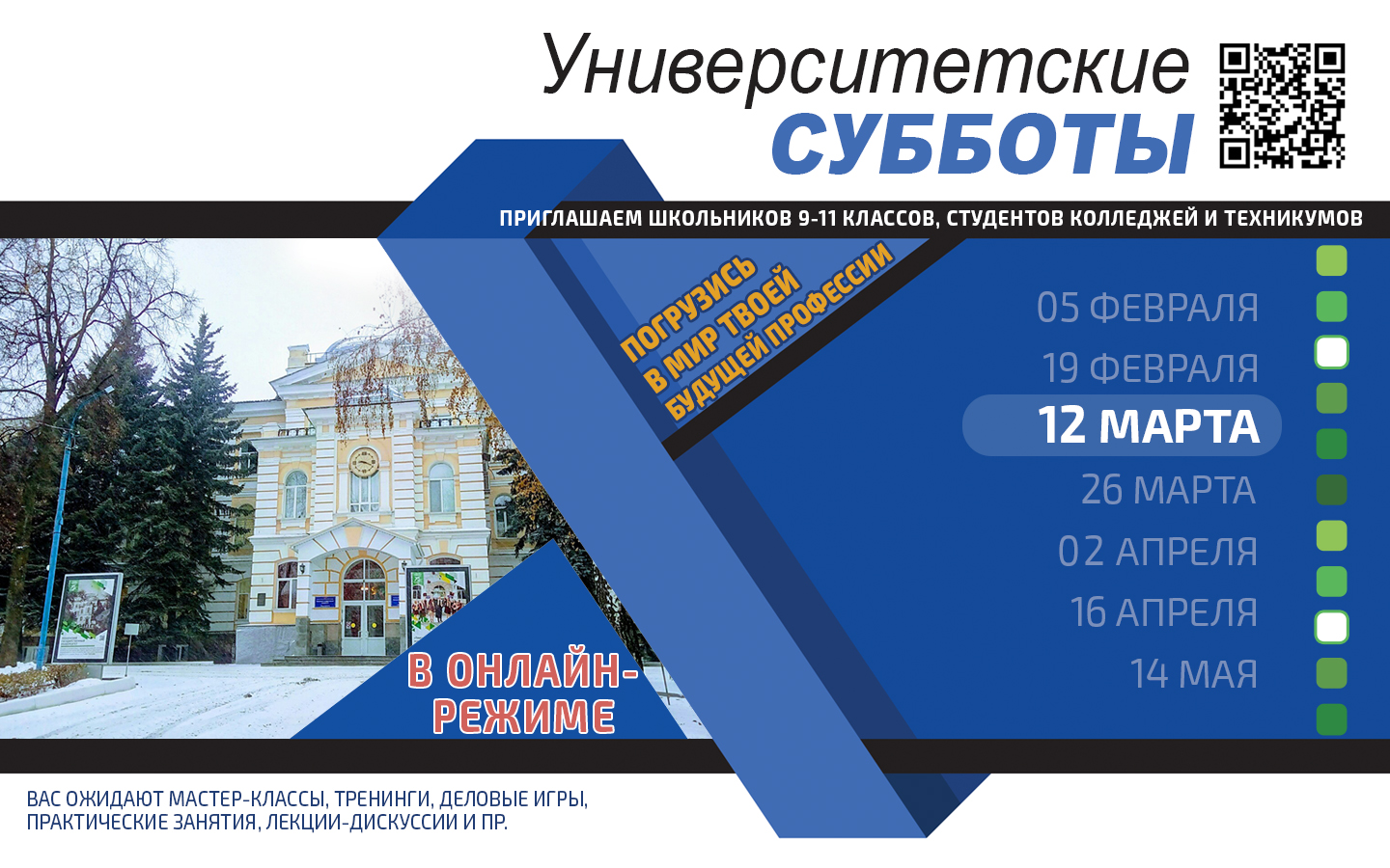 Встреча в рамках проекта «Университетские субботы» пройдет 12 марта —  Пензенский государственный университет