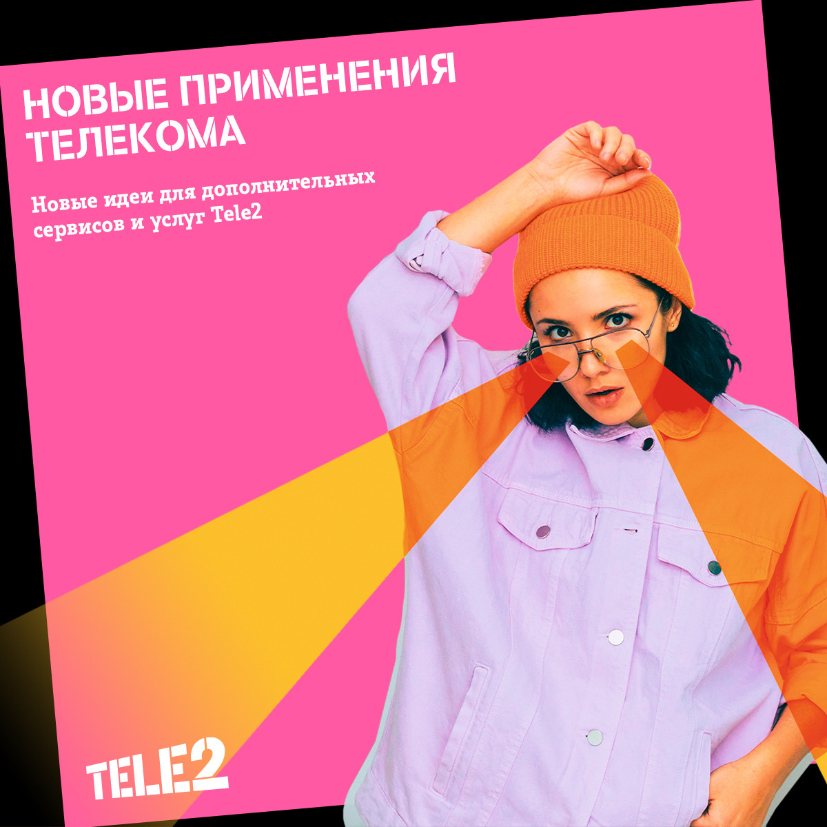 Компания Tele2 предлагает студентам ПГУ стать участниками стипендиального  проекта: первая тема — «Новые применения телекома» — Пензенский  государственный университет