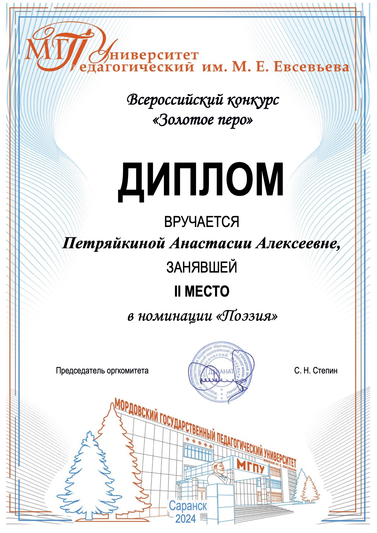 Студентка ИФФ стала призером Всероссийского конкурса «Золотое перо» —  Пензенский государственный университет