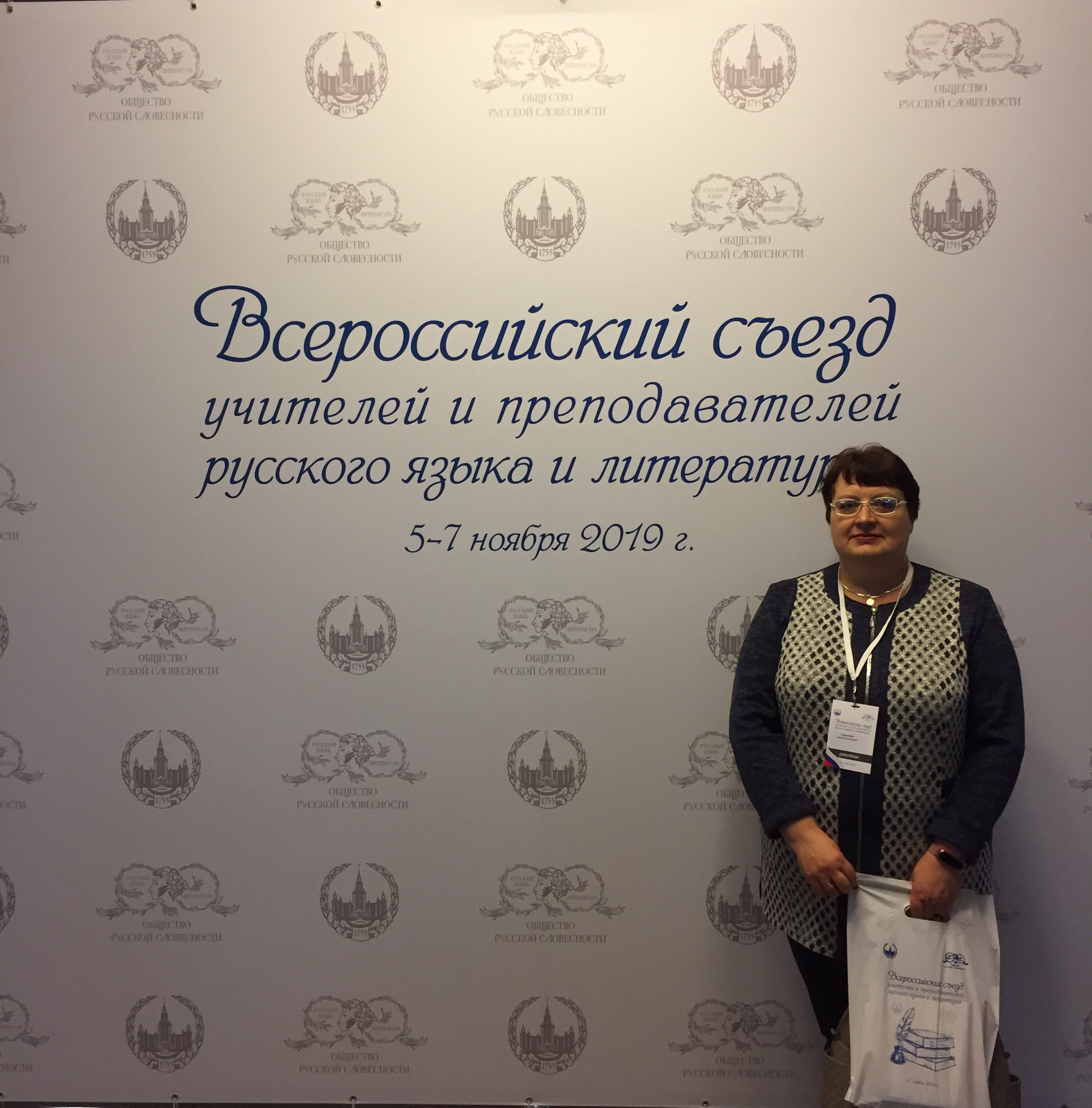 Общество русской словесности лого. Съезд учителей словесности 2021 сертификат участника. Международный съезд учителей. Международный съезд философов в москве. Международный съезд учителей.