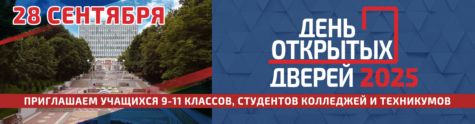 28 сентября в ПГУ пройдет День открытых дверей