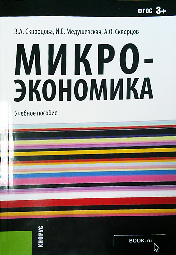 Издало пособие. Американские учебники по экономике.