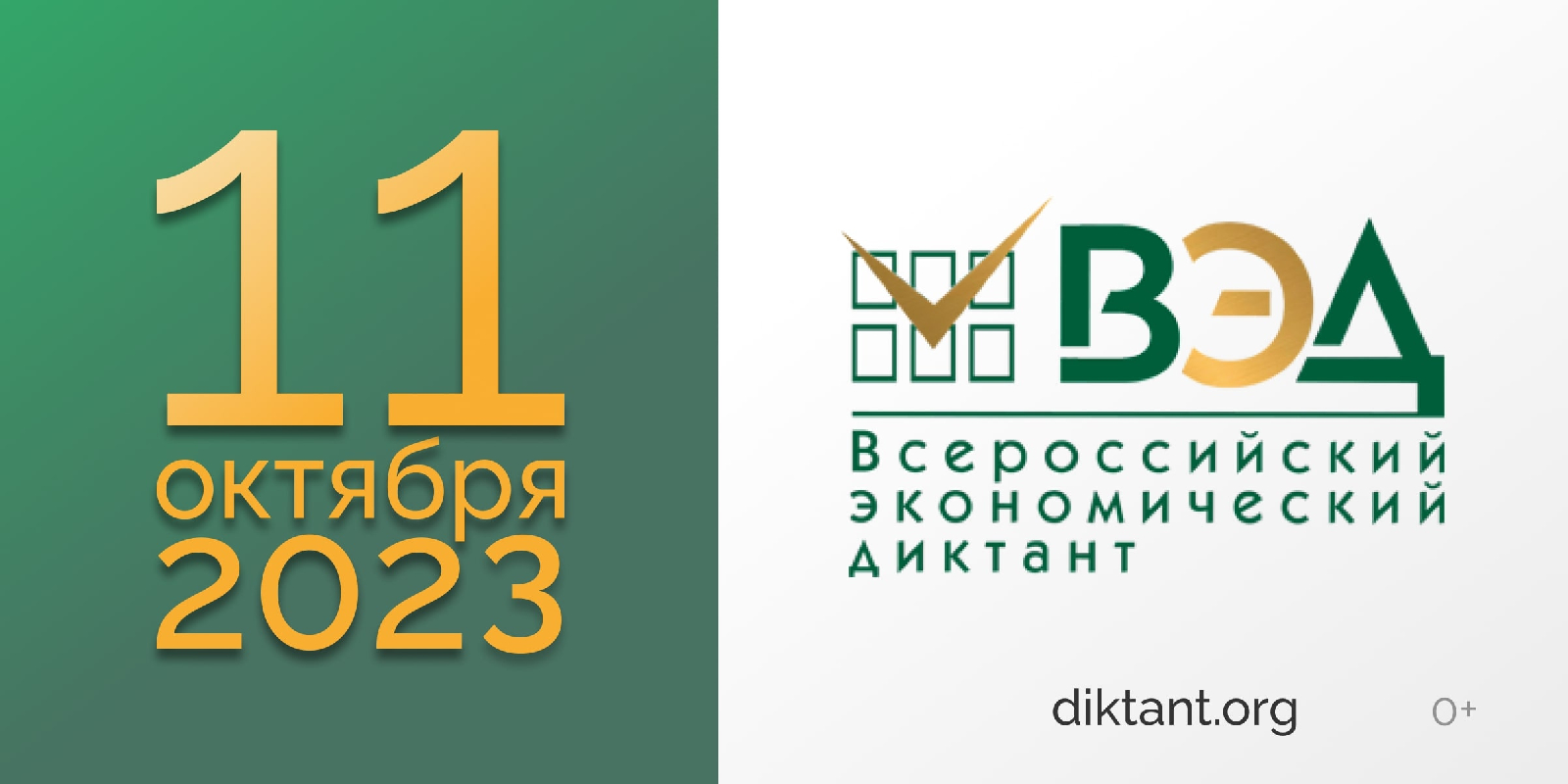 В Институте экономики и управления 11 октября напишут Всероссийский  экономический диктант — Пензенский государственный университет