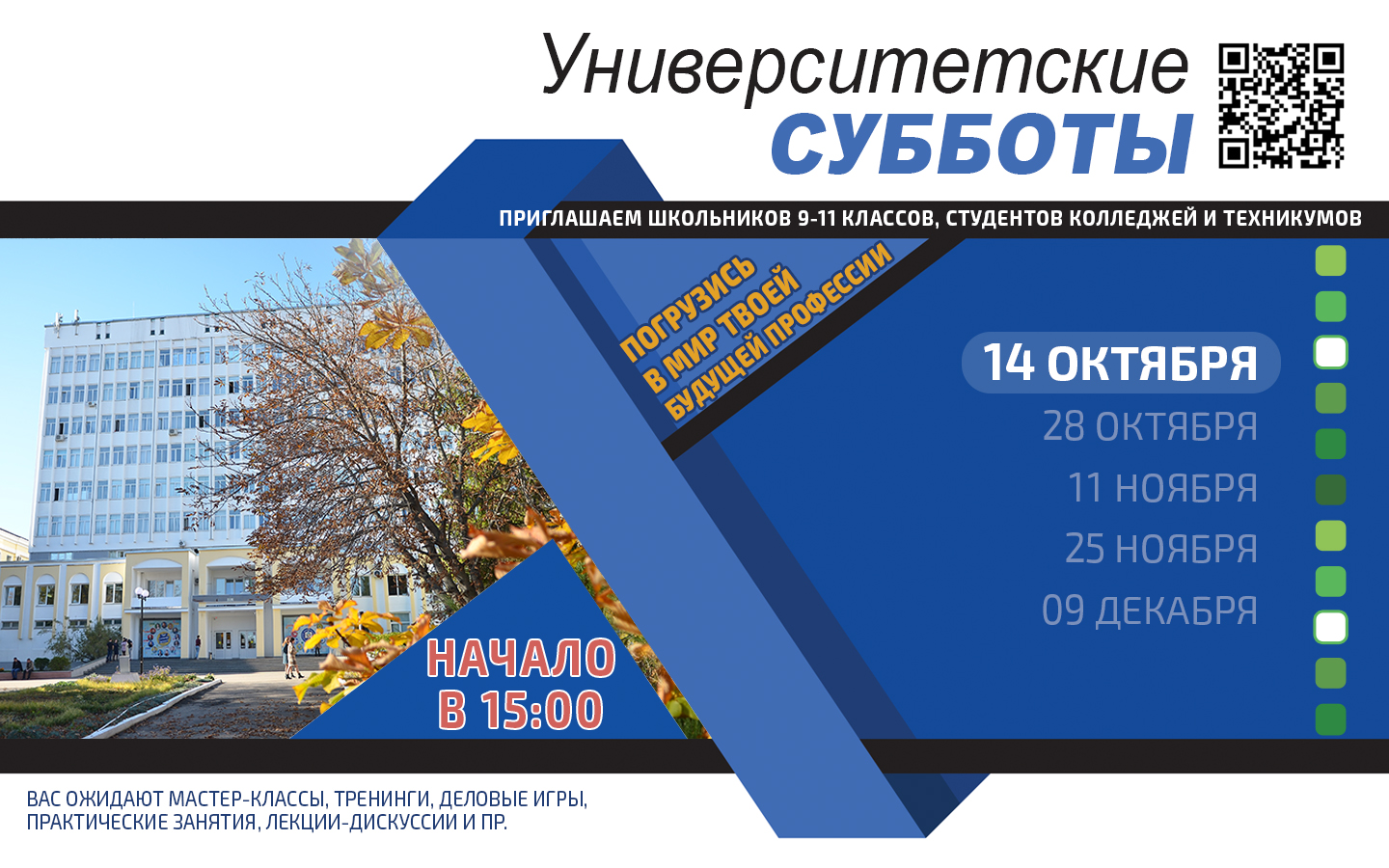 Университетская суббота» в ПГУ пройдет 14 октября — Пензенский  государственный университет