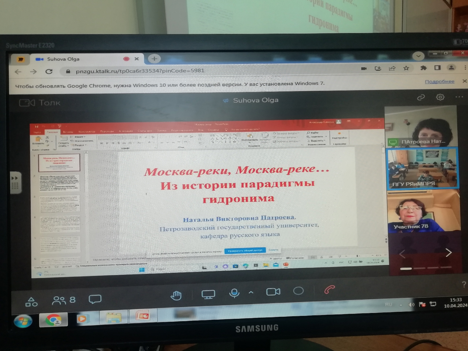 Онлайн-семинар «Актуальные проблемы современной русистики» объединил учёных  России и Армении — Пензенский государственный университет