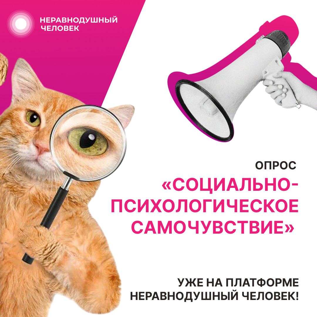 Минобрнауки России предлагает представителям ПГУ пройти ряд анкетных опросов, посвященных социально-психологическому самочувствию