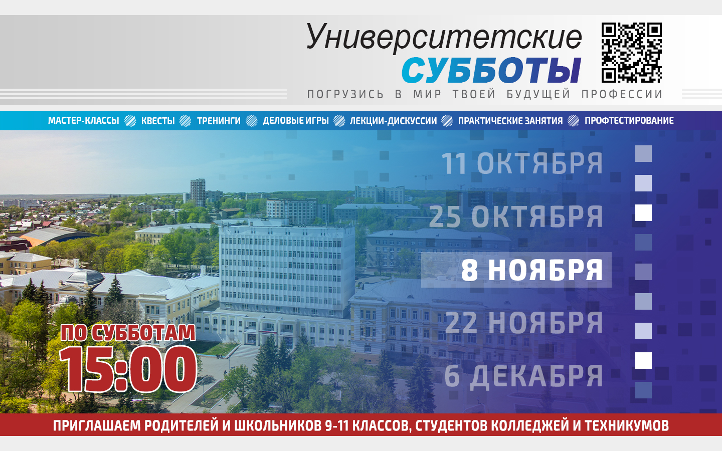 Пензенский государственный университет приглашает на «Университетские субботы»