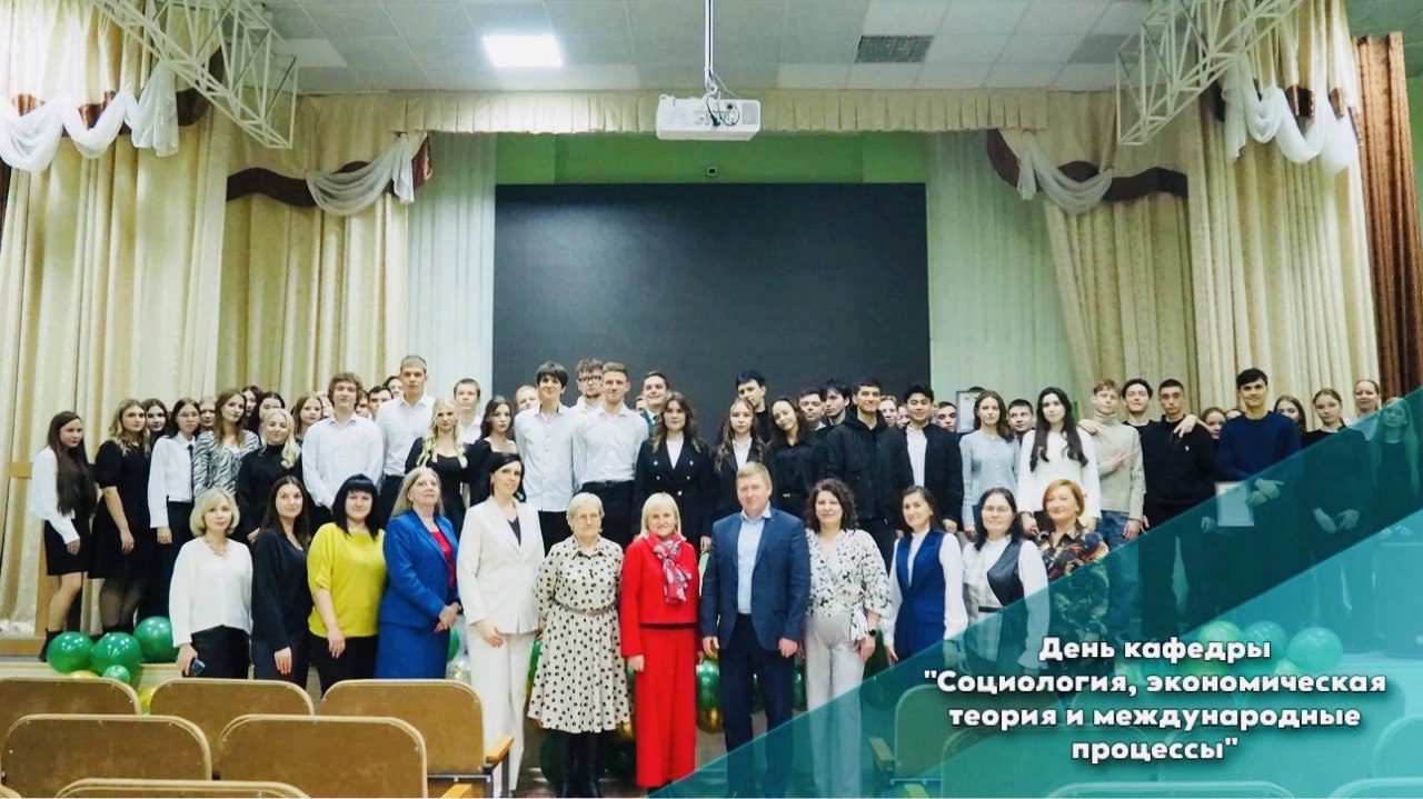 Кафедра «Социология, экономическая теория и международные процессы» отметила очередной день рождения